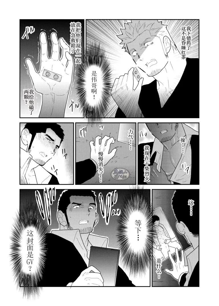 [Yamome] Moshimo Yakuza no Atama no Ue ni Otoko no Pants ga Ochite Kitara. | 如果说黑道大哥的头上掉了一条男人的内裤. Fhentai - Page 14