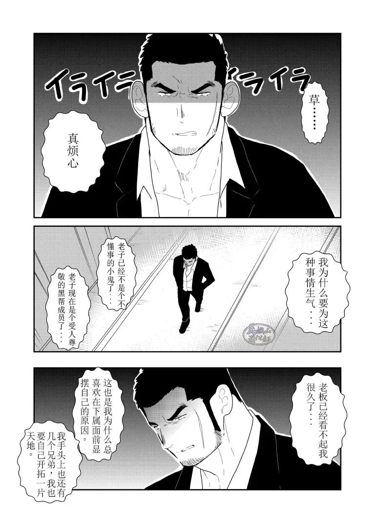 [Yamome] Moshimo Yakuza no Atama no Ue ni Otoko no Pants ga Ochite Kitara. | 如果说黑道大哥的头上掉了一条男人的内裤. Fhentai - Page 2