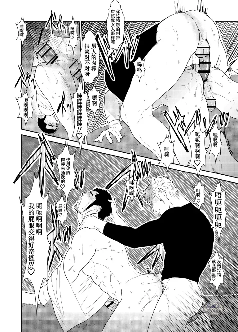 [Yamome] Moshimo Yakuza no Atama no Ue ni Otoko no Pants ga Ochite Kitara. | 如果说黑道大哥的头上掉了一条男人的内裤. Fhentai - Page 30