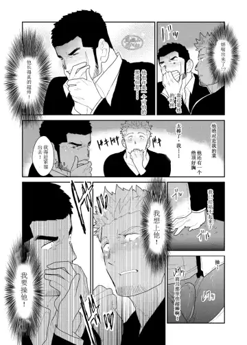 [Yamome] Moshimo Yakuza no Atama no Ue ni Otoko no Pants ga Ochite Kitara. | 如果说黑道大哥的头上掉了一条男人的内裤. Fhentai.net - Page 16