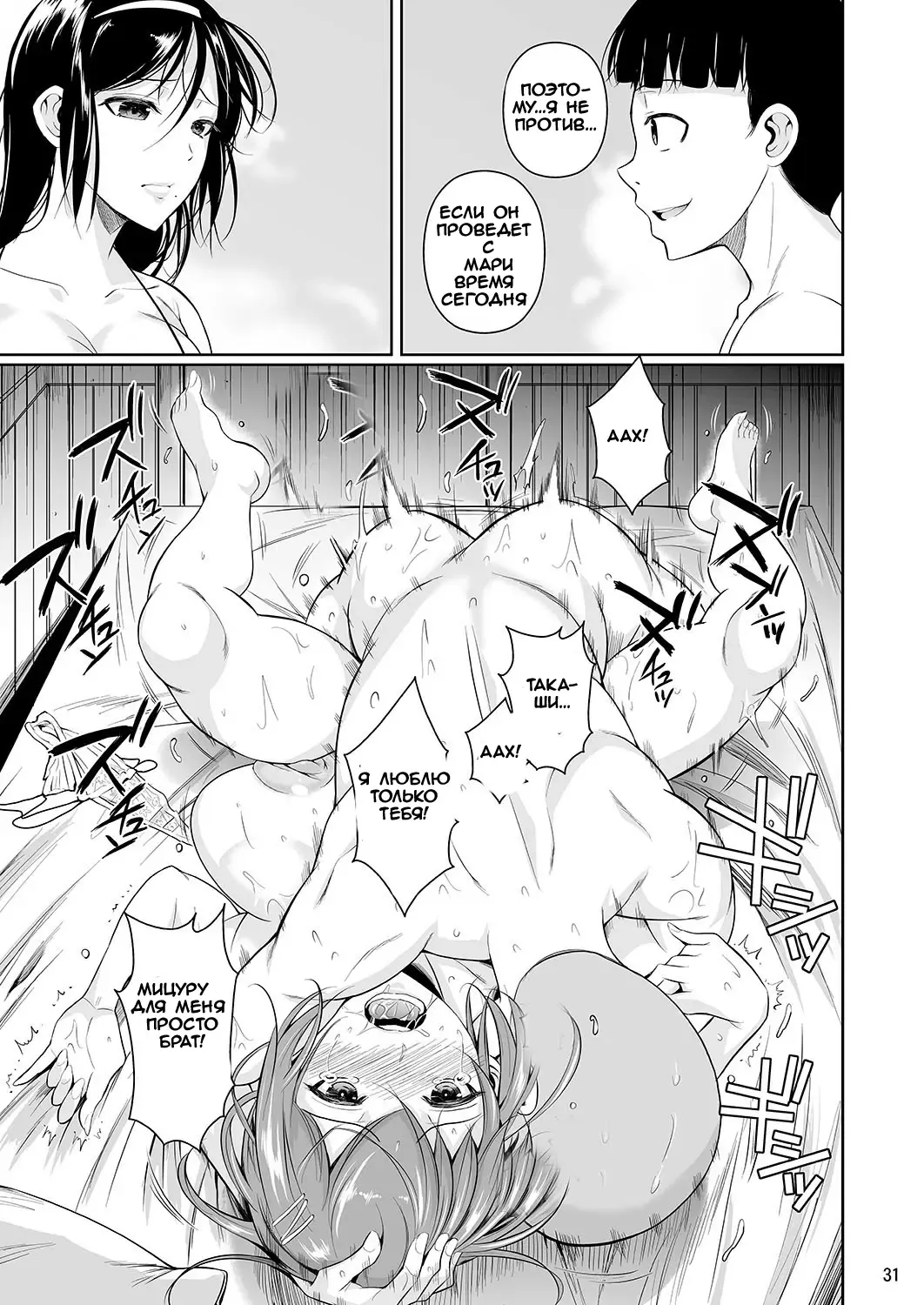 [Fuetakishi] Touchuukasou 3 Fhentai - Page 32