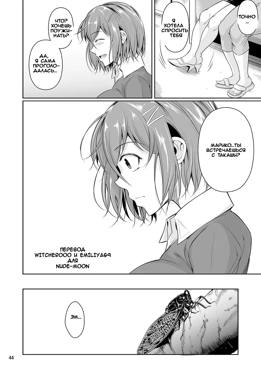 [Fuetakishi] Touchuukasou 3 Fhentai - Page 45