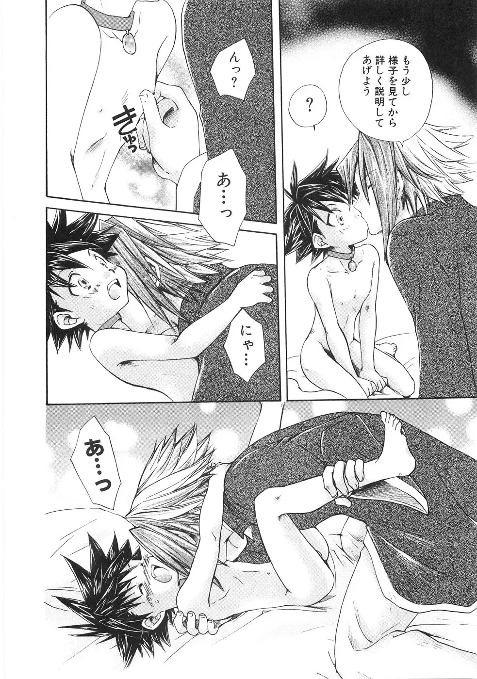 [Aranaga Hikaru] Chibikko Club Fhentai - Page 110