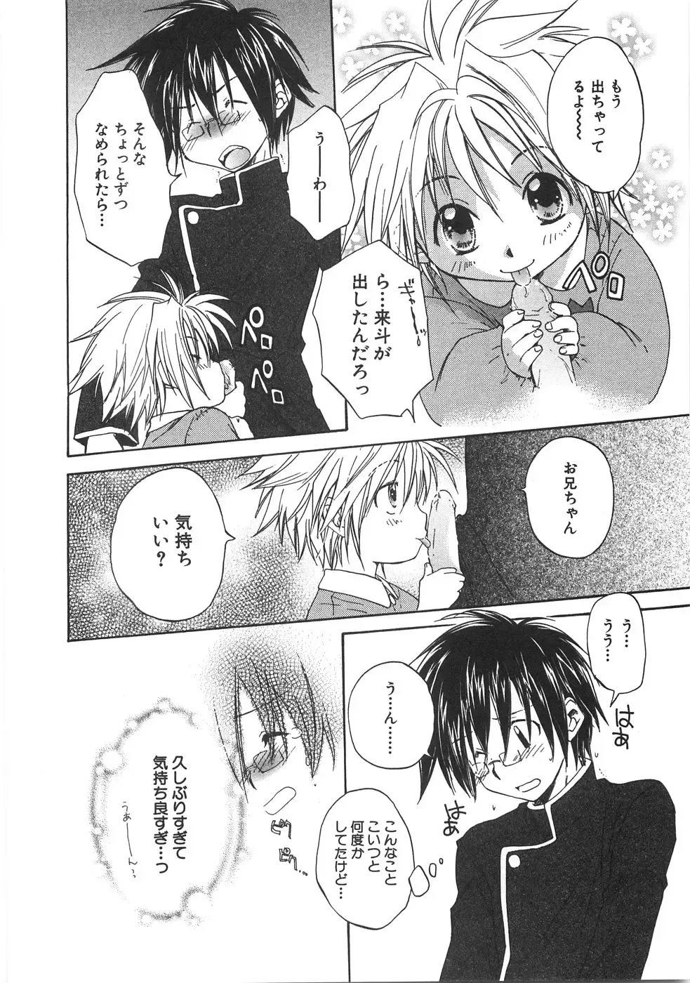 [Aranaga Hikaru] Chibikko Club Fhentai - Page 14