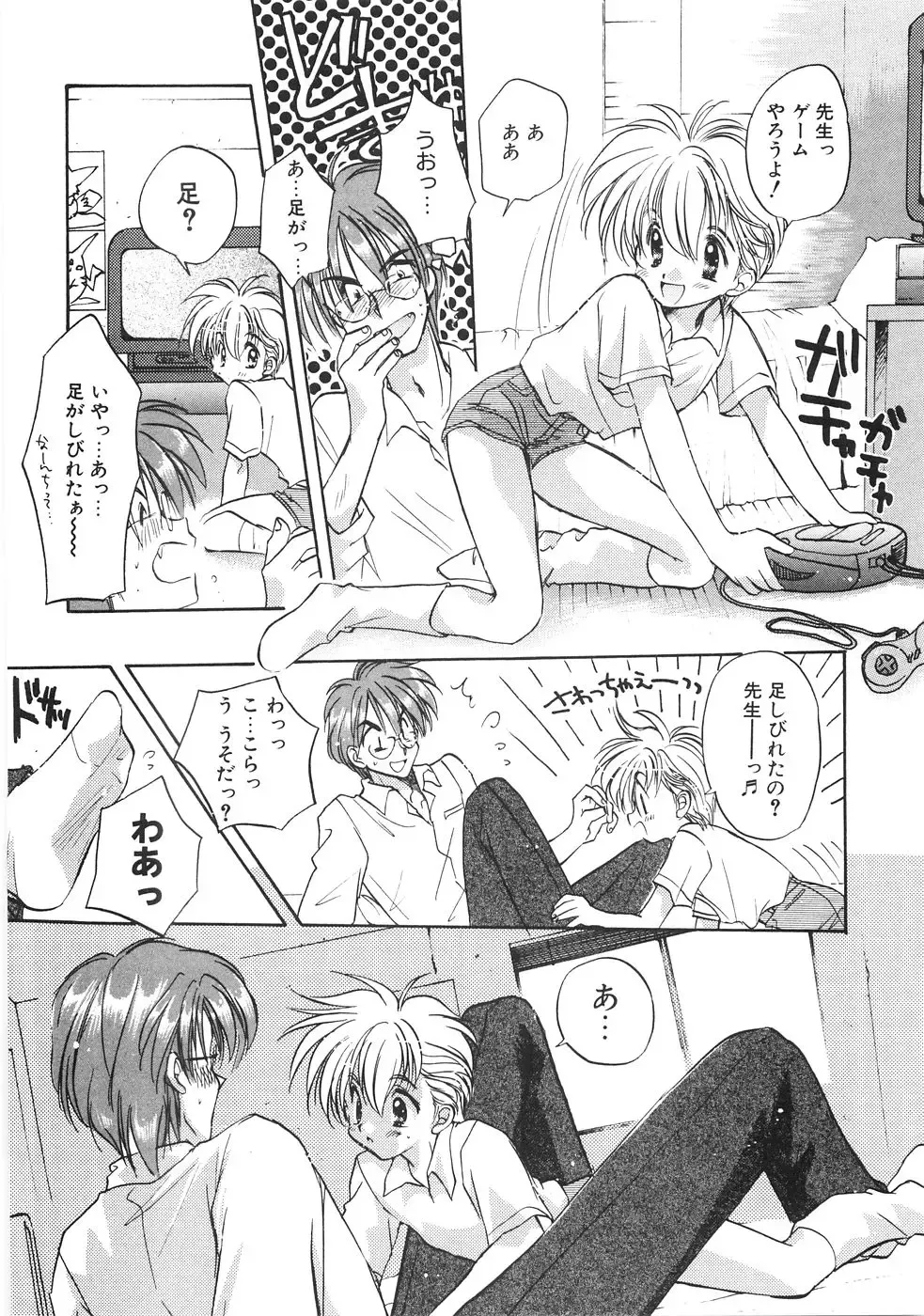 [Aranaga Hikaru] Chibikko Club Fhentai - Page 140