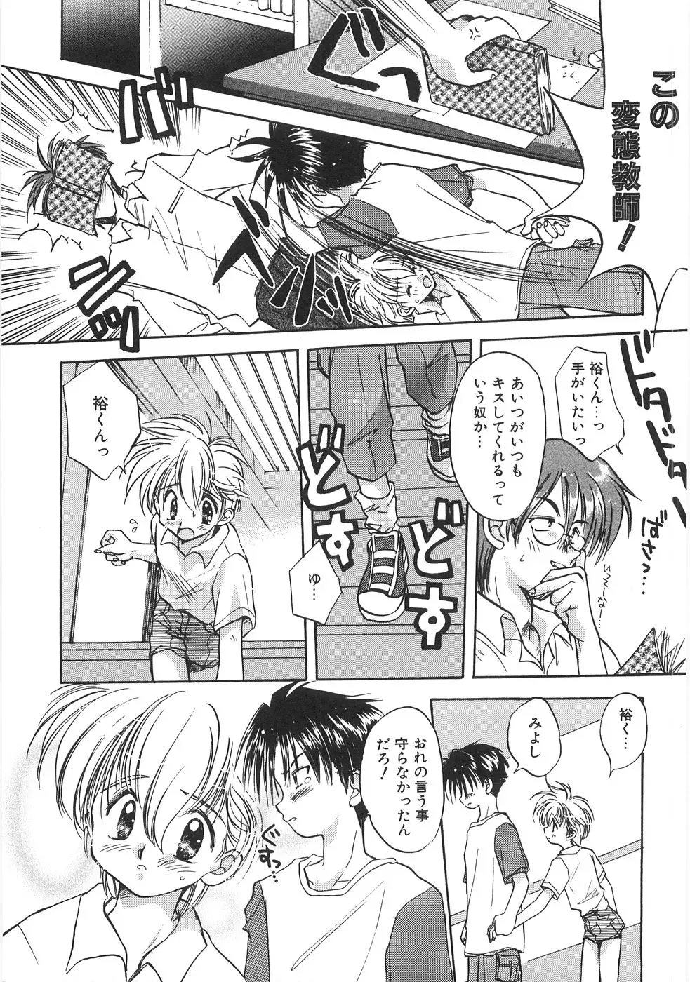 [Aranaga Hikaru] Chibikko Club Fhentai - Page 145