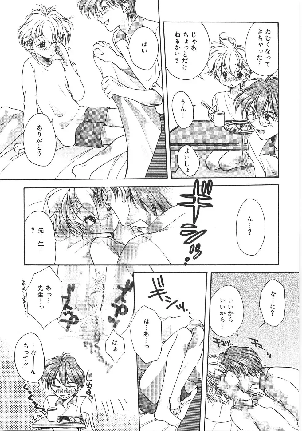 [Aranaga Hikaru] Chibikko Club Fhentai - Page 167