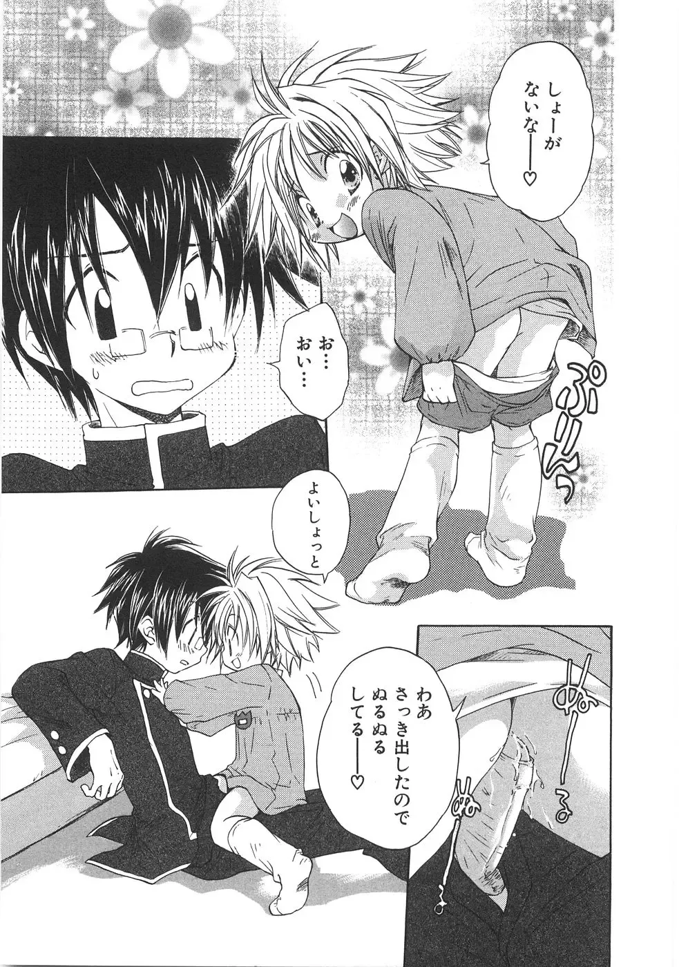 [Aranaga Hikaru] Chibikko Club Fhentai - Page 17