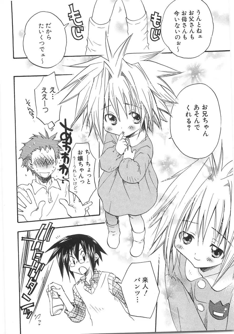 [Aranaga Hikaru] Chibikko Club Fhentai - Page 172