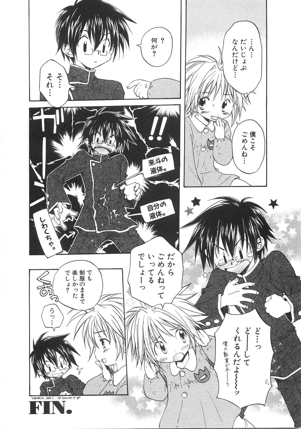 [Aranaga Hikaru] Chibikko Club Fhentai - Page 26