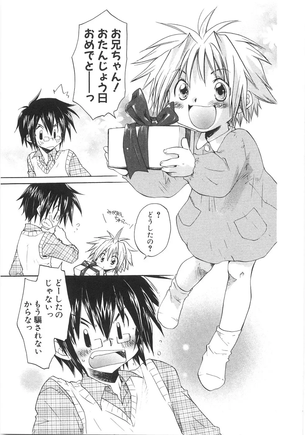 [Aranaga Hikaru] Chibikko Club Fhentai - Page 27