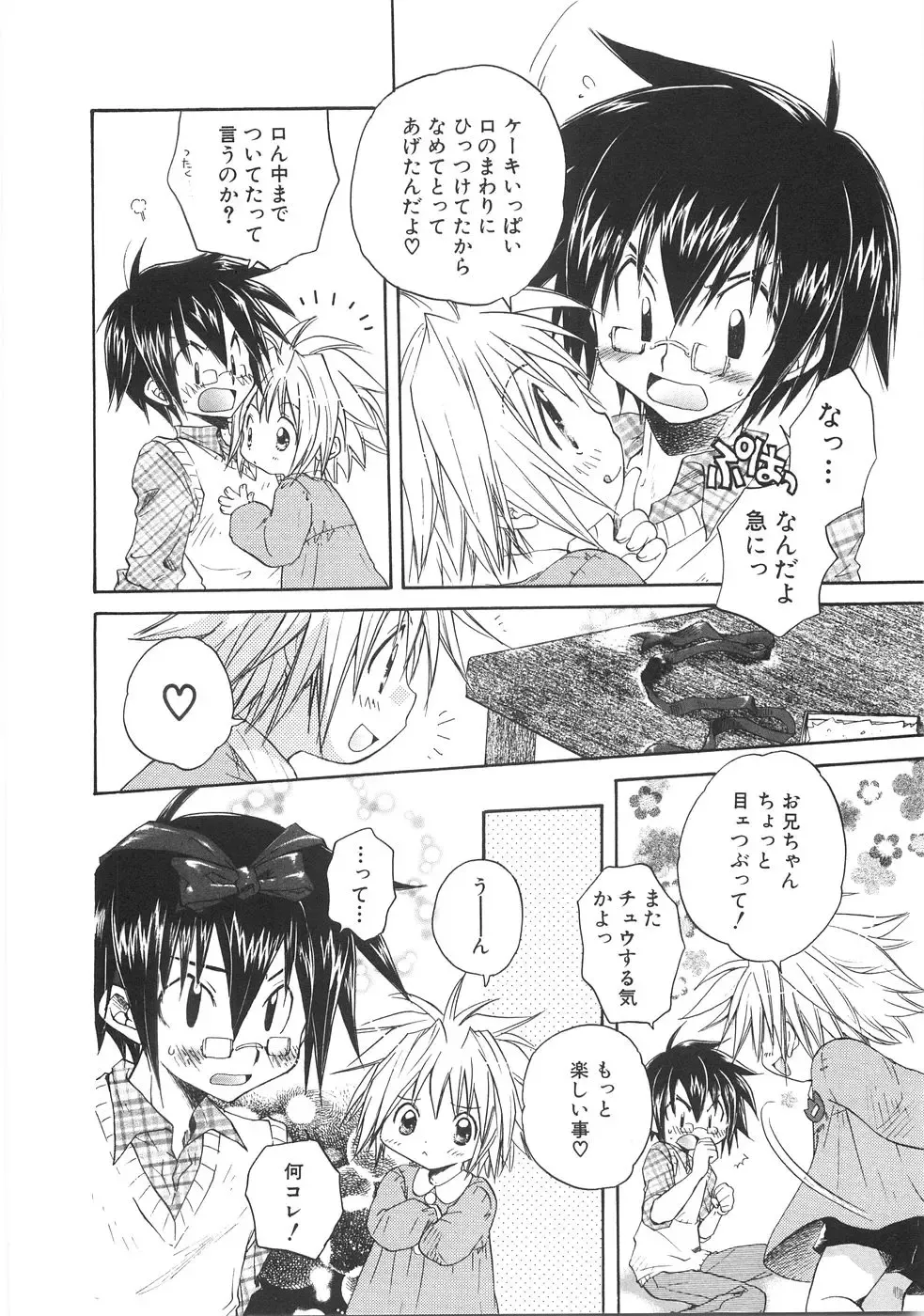 [Aranaga Hikaru] Chibikko Club Fhentai - Page 32