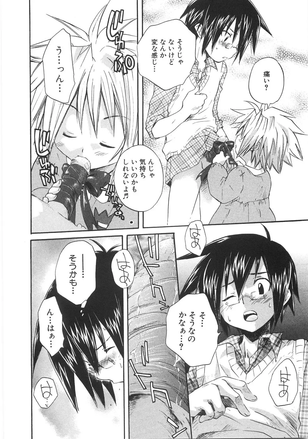 [Aranaga Hikaru] Chibikko Club Fhentai - Page 36