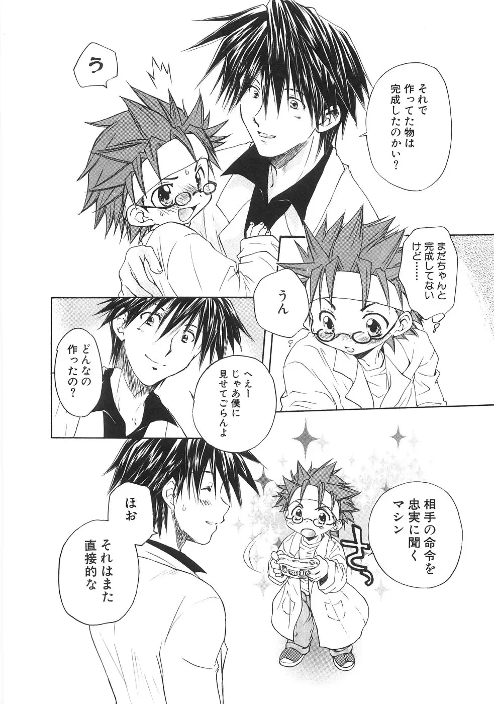 [Aranaga Hikaru] Chibikko Club Fhentai - Page 48