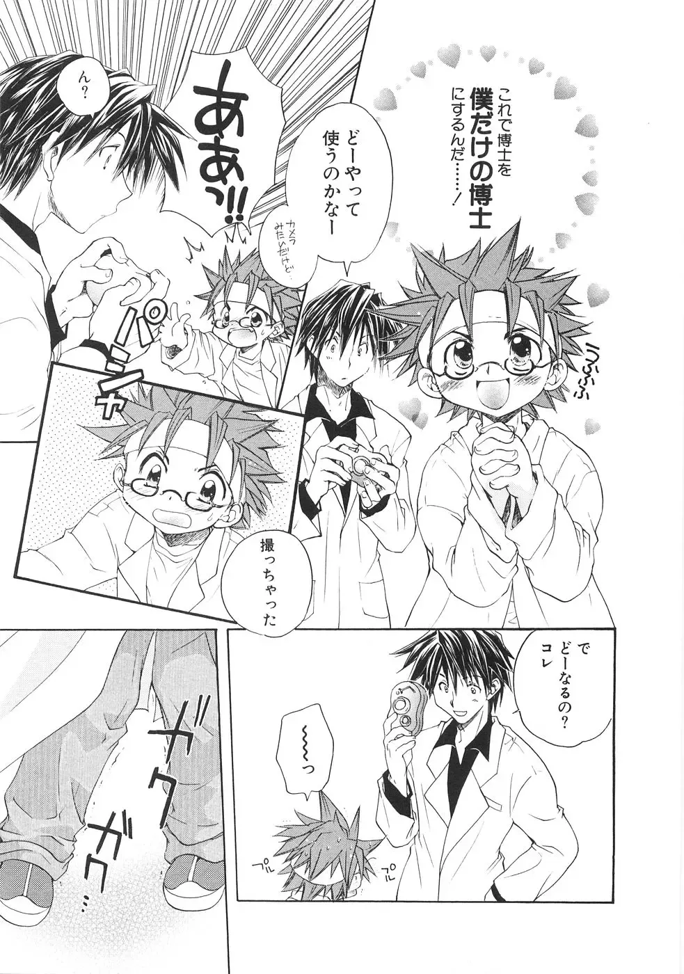 [Aranaga Hikaru] Chibikko Club Fhentai - Page 49