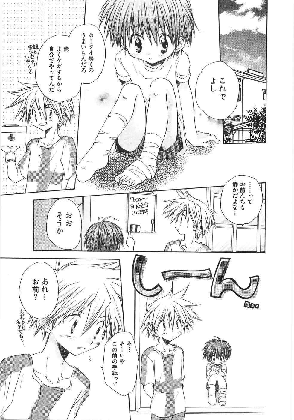 [Aranaga Hikaru] Chibikko Club Fhentai - Page 71