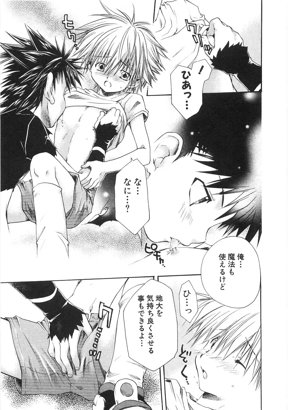 [Aranaga Hikaru] Chibikko Club Fhentai - Page 89