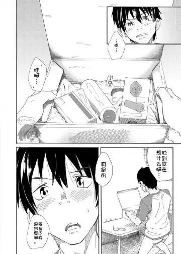 [Takamiya] Nii-chan wa Honto Baka. | 哥哥真是个傻瓜。 Fhentai.net - Page 4