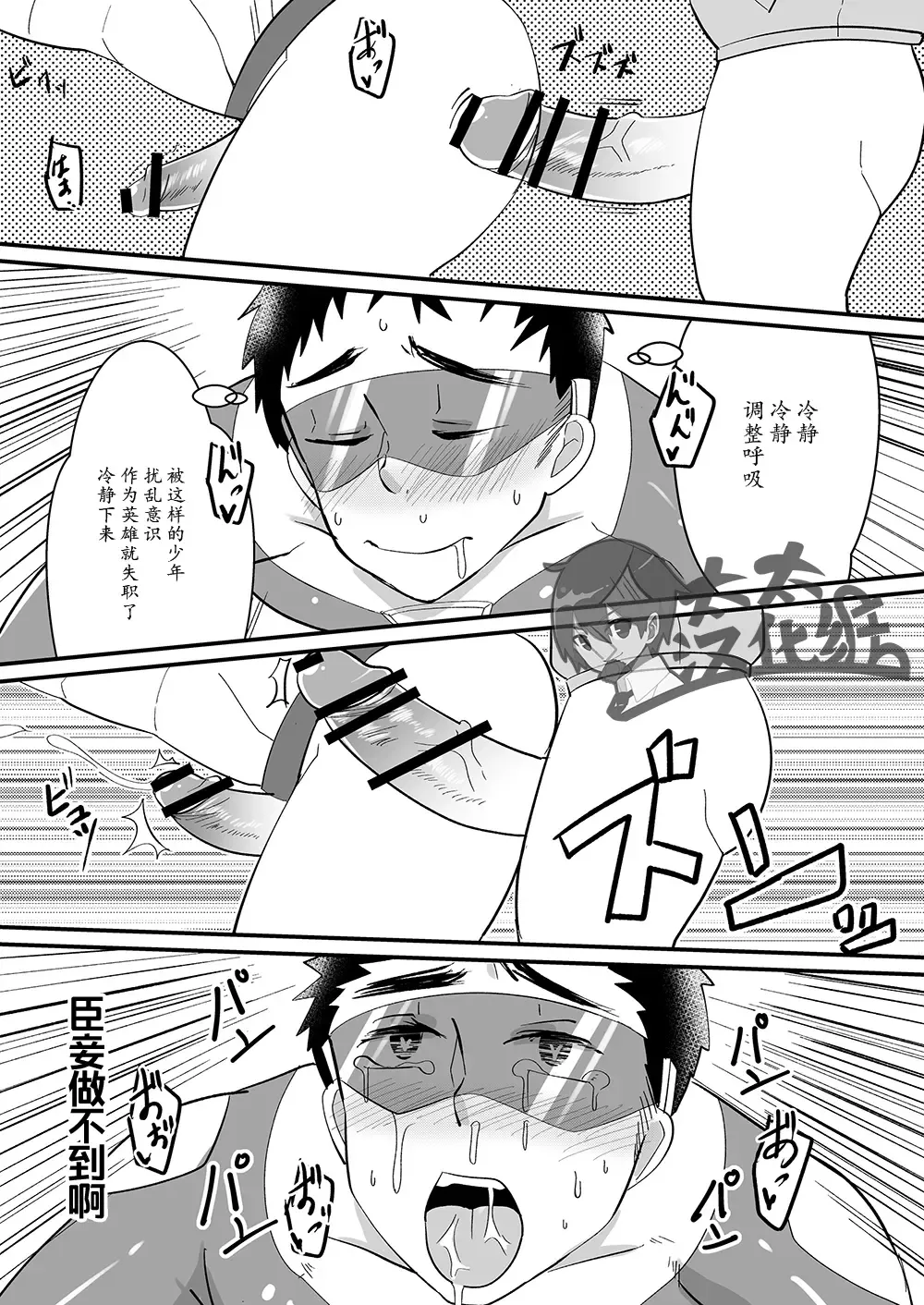 [Kimuti] My Hero Kareshi | 我的英雄男友 Fhentai - Page 19