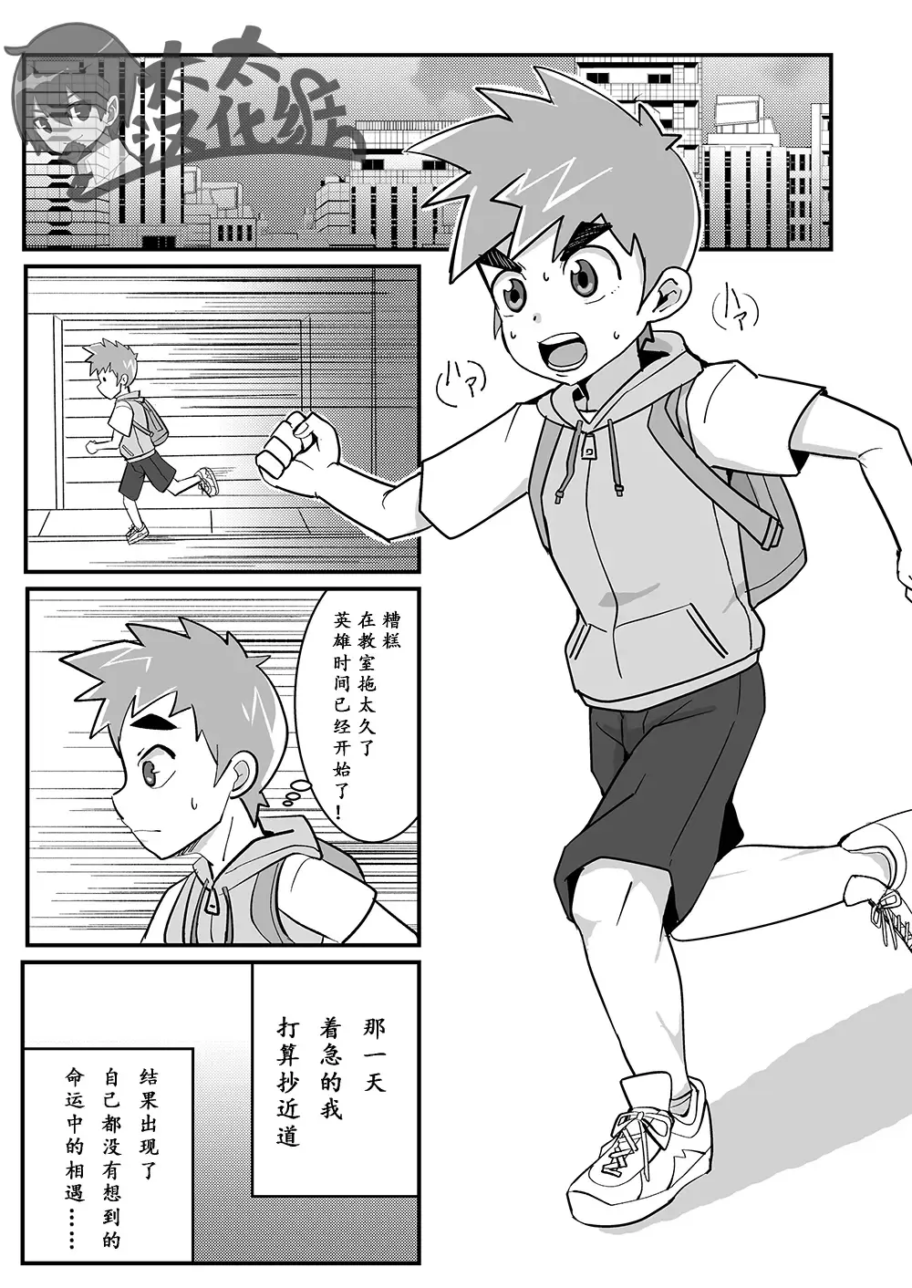 [Kimuti] My Hero Kareshi | 我的英雄男友 Fhentai - Page 3