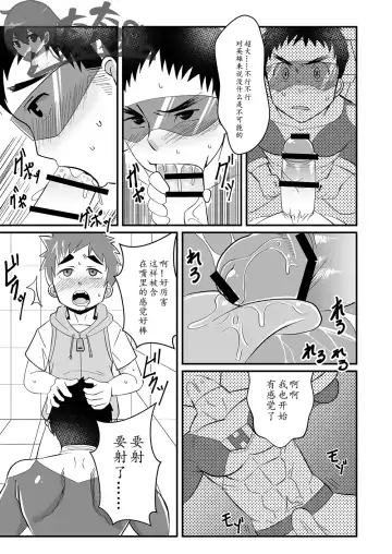 [Kimuti] My Hero Kareshi | 我的英雄男友 Fhentai - Page 13