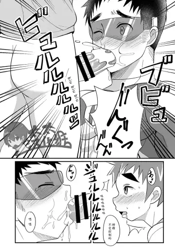 [Kimuti] My Hero Kareshi | 我的英雄男友 Fhentai - Page 14