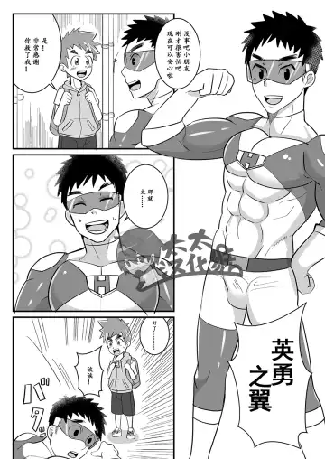 [Kimuti] My Hero Kareshi | 我的英雄男友 Fhentai - Page 7