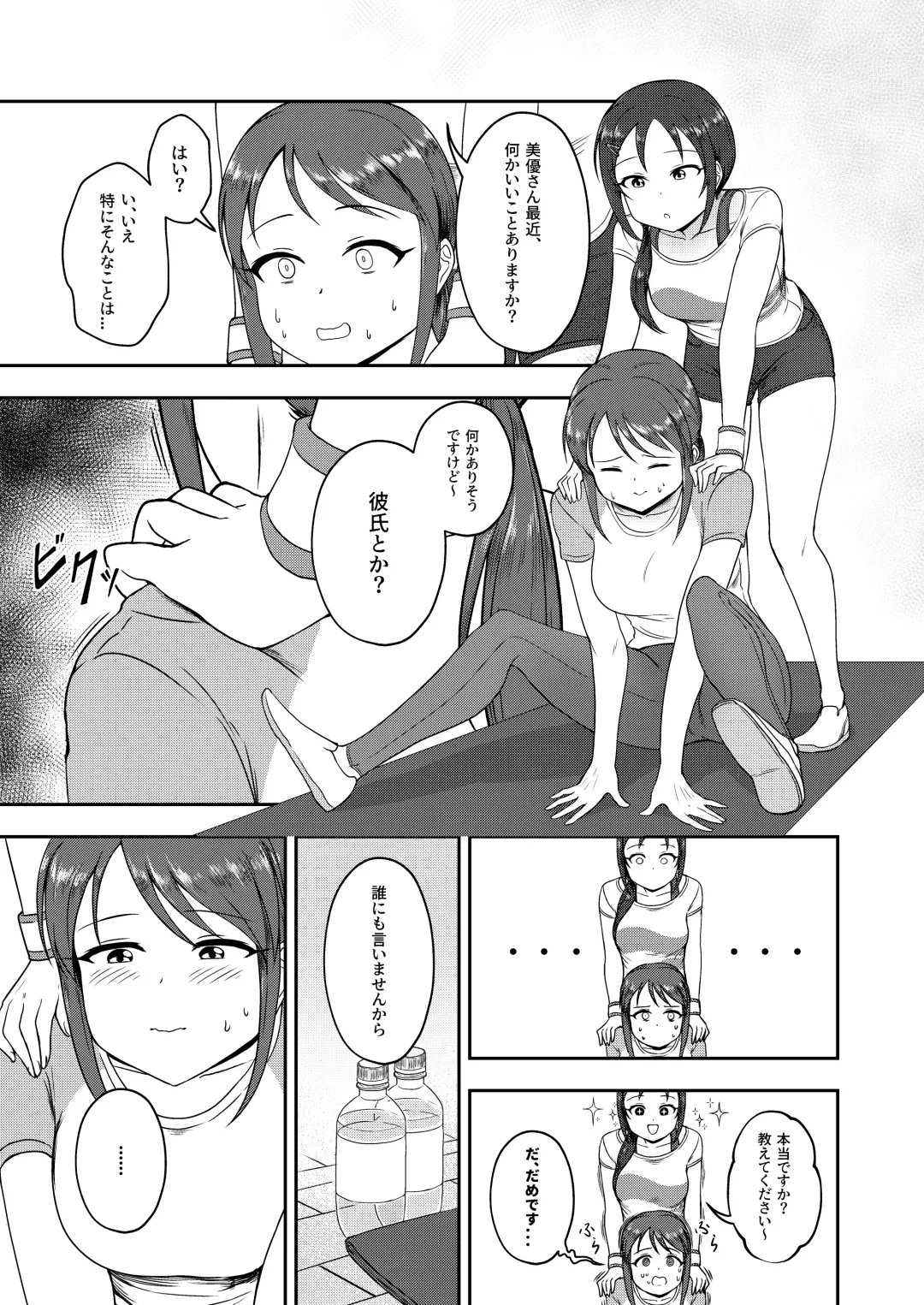 [Ushi Mochi] Onegai! Rookie Trainer 2 Fhentai.net - Page 5