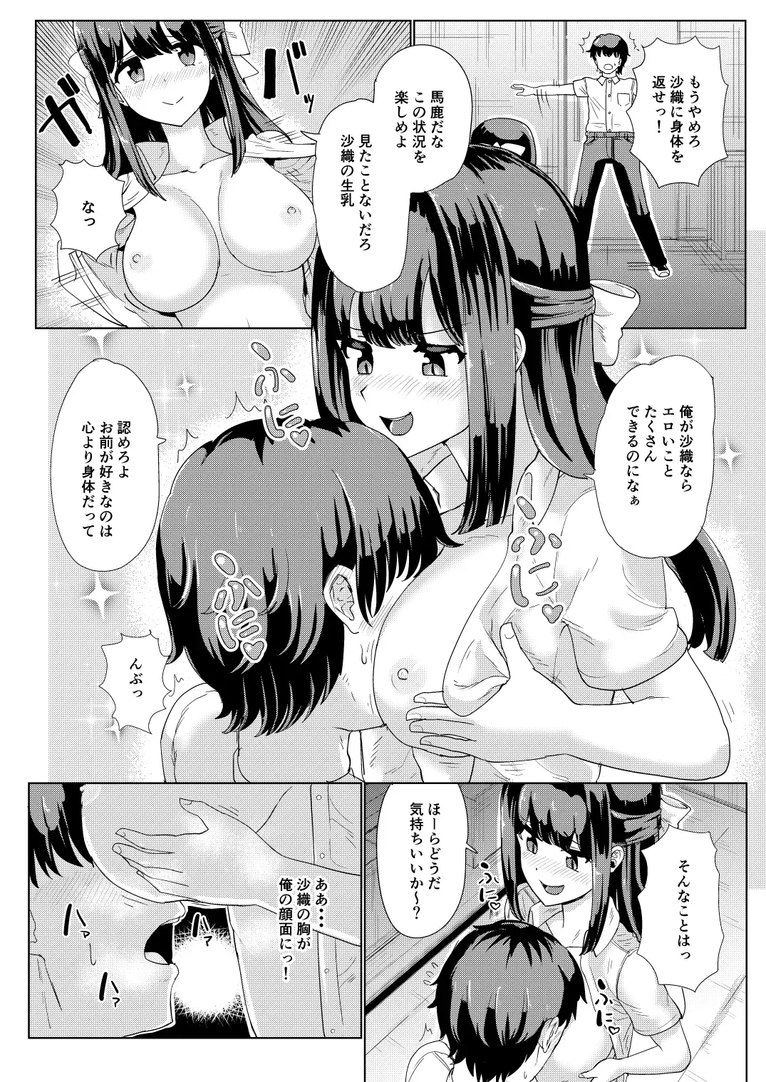 [Yuniba] Kanojo to Oji-san no Karada ga Irekawaru TSF + Omake Fhentai - Page 16