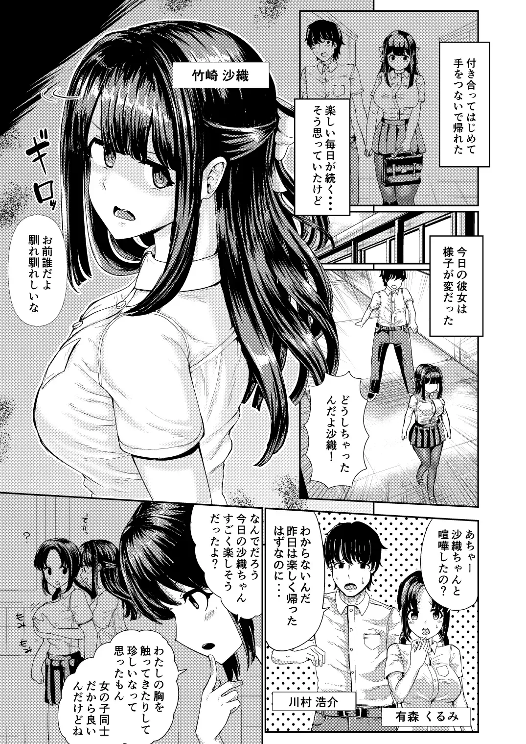 [Yuniba] Kanojo to Oji-san no Karada ga Irekawaru TSF + Omake Fhentai - Page 3