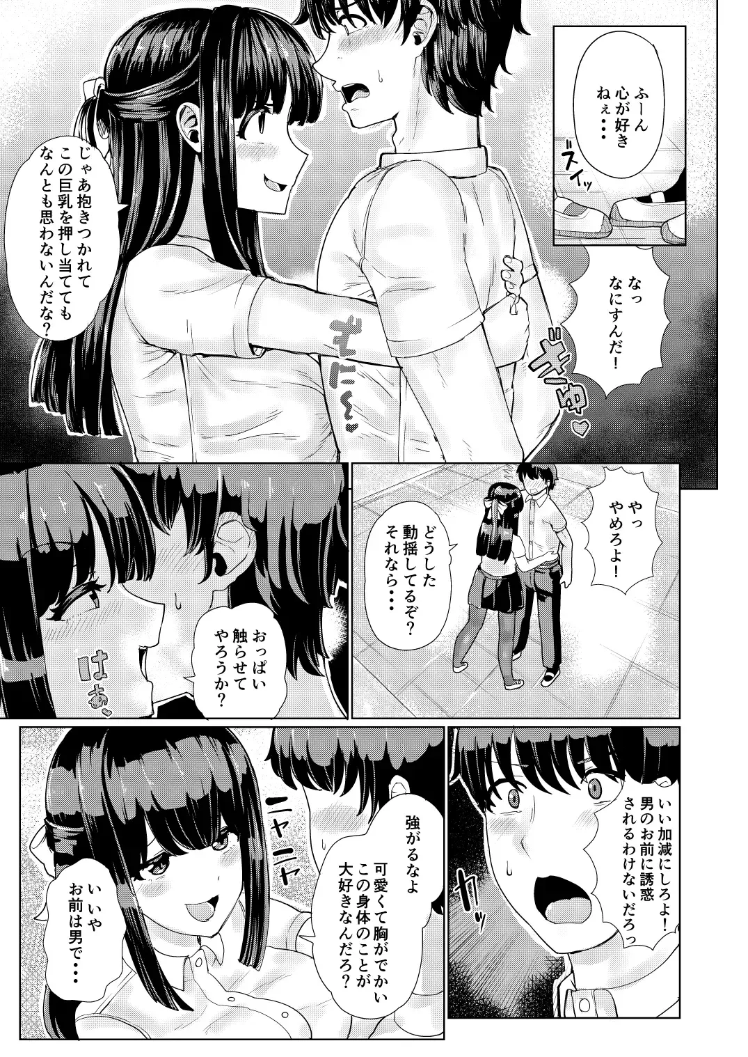 [Yuniba] Kanojo to Oji-san no Karada ga Irekawaru TSF + Omake Fhentai - Page 7
