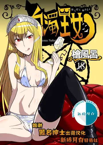 Read [Hinoki] Hakudaku Oujo - Fhentai.net