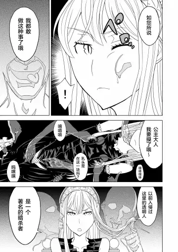 [Hinoki] Toumei Oujo Fhentai.net - Page 11