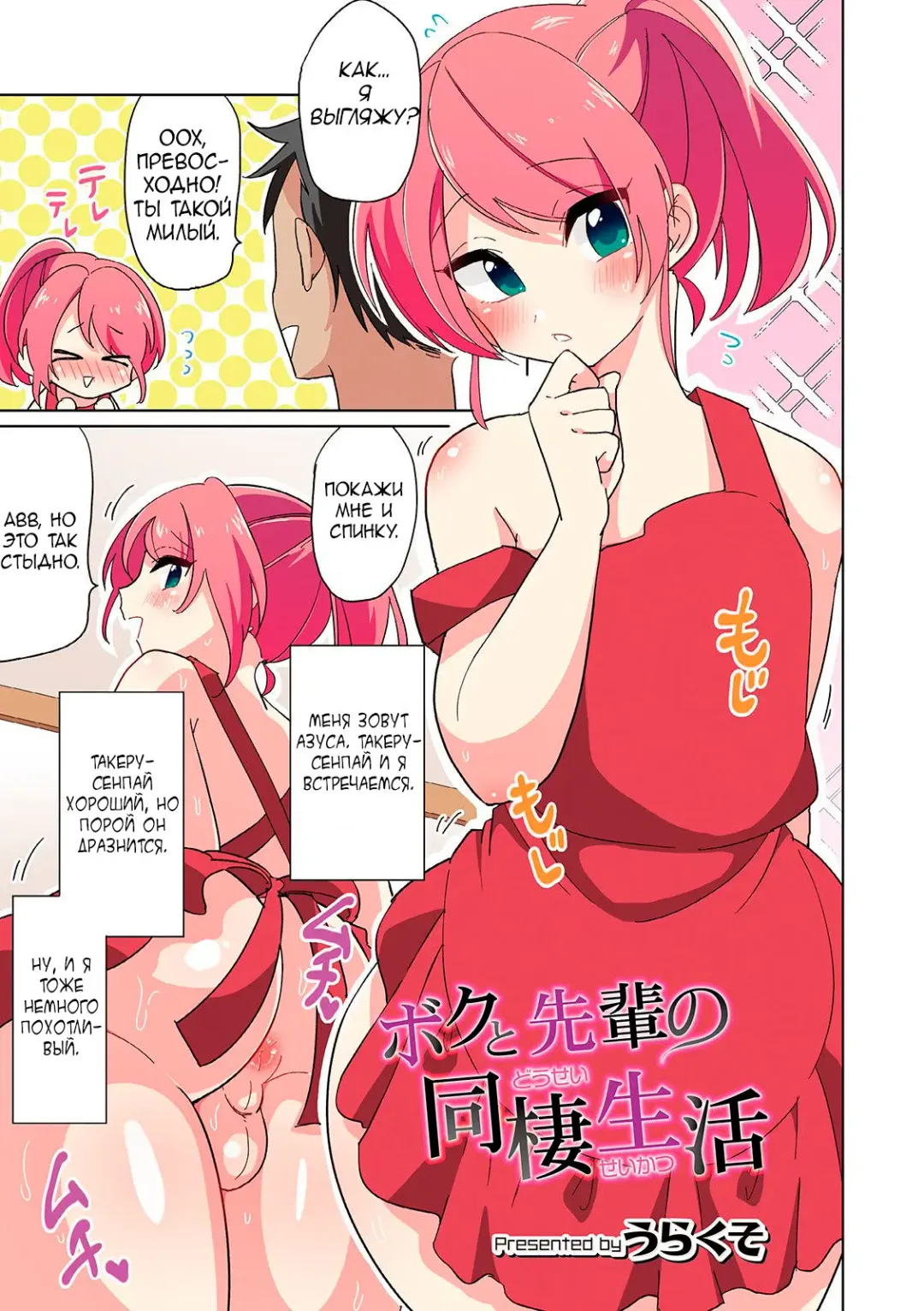 Read [Urakuso] Boku to Senpai no Dousei Seikatsu - Fhentai.net