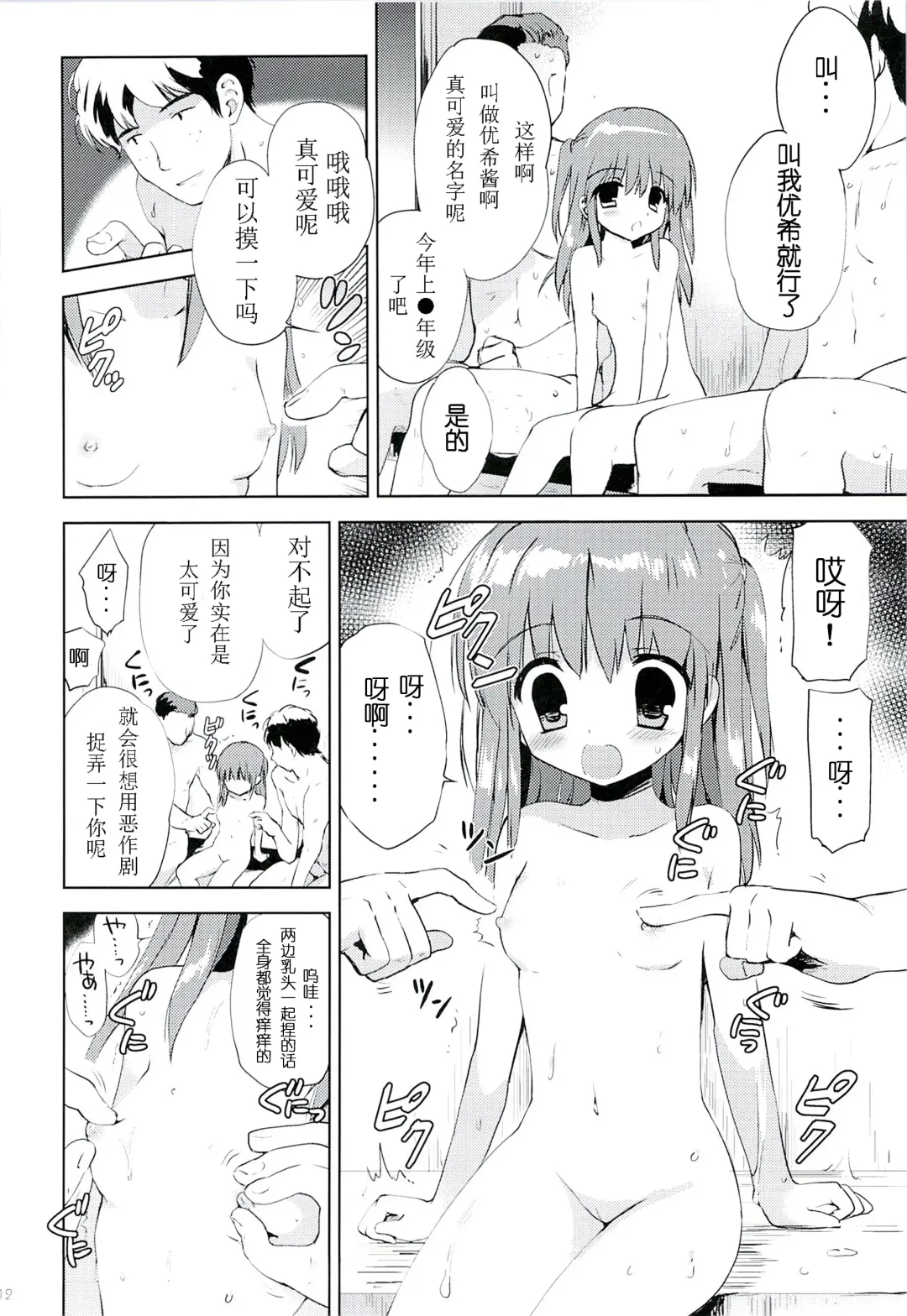 [Korisu] Hina-chan to Ofuroya-san Fhentai - Page 11