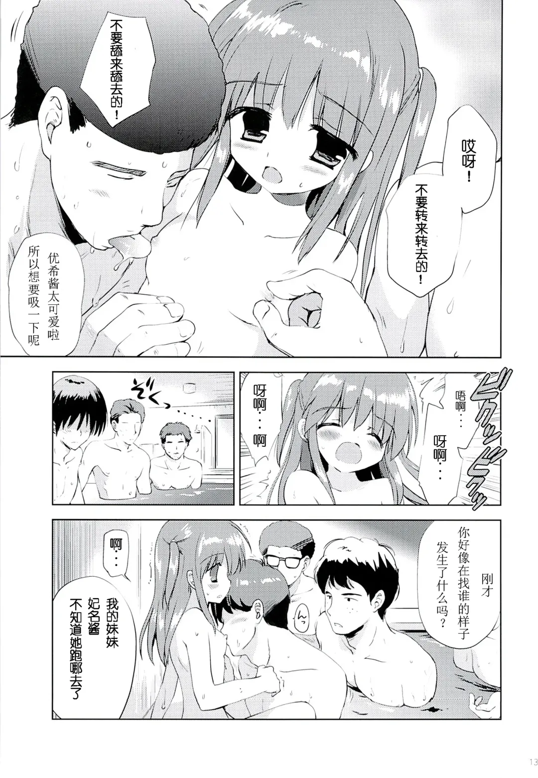 [Korisu] Hina-chan to Ofuroya-san Fhentai - Page 12