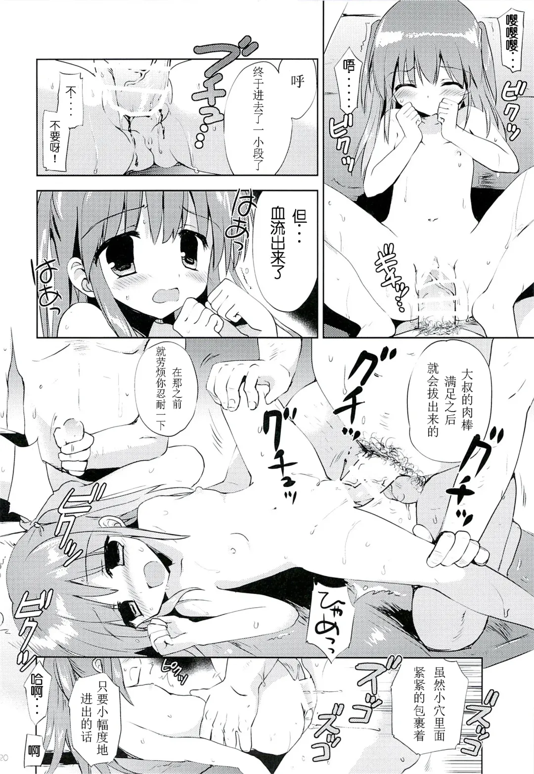 [Korisu] Hina-chan to Ofuroya-san Fhentai - Page 19