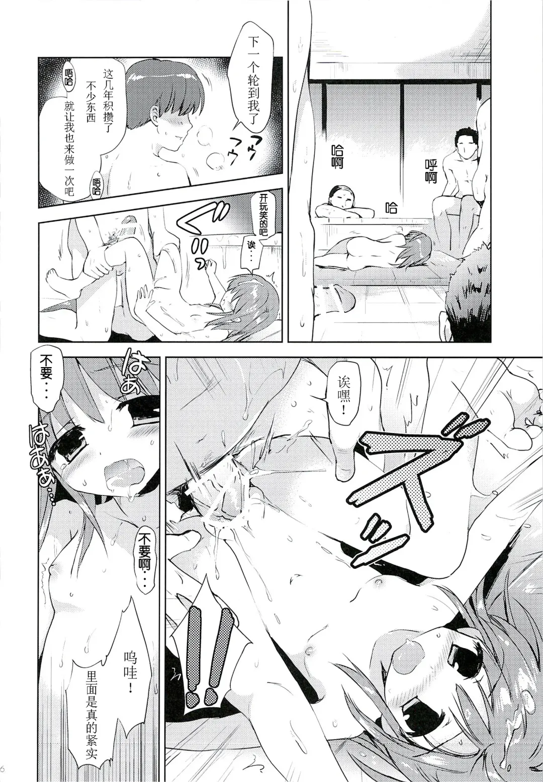 [Korisu] Hina-chan to Ofuroya-san Fhentai - Page 25