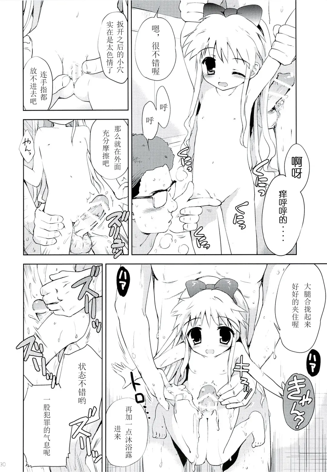 [Korisu] Hina-chan to Ofuroya-san Fhentai - Page 29