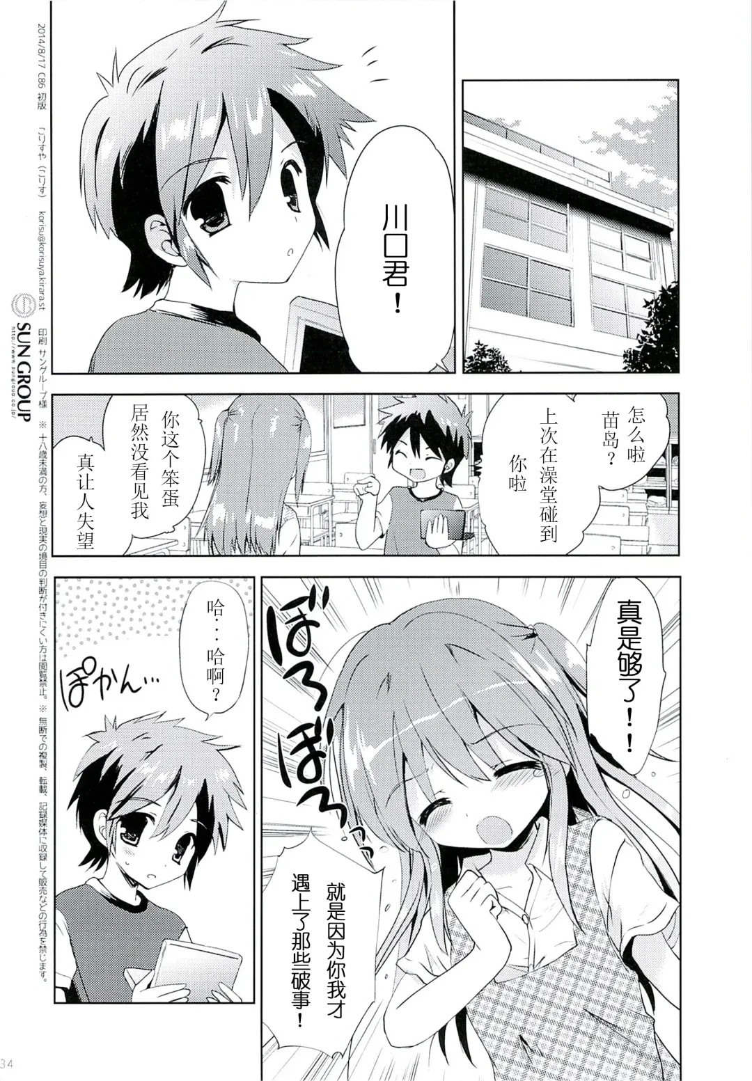 [Korisu] Hina-chan to Ofuroya-san Fhentai - Page 33