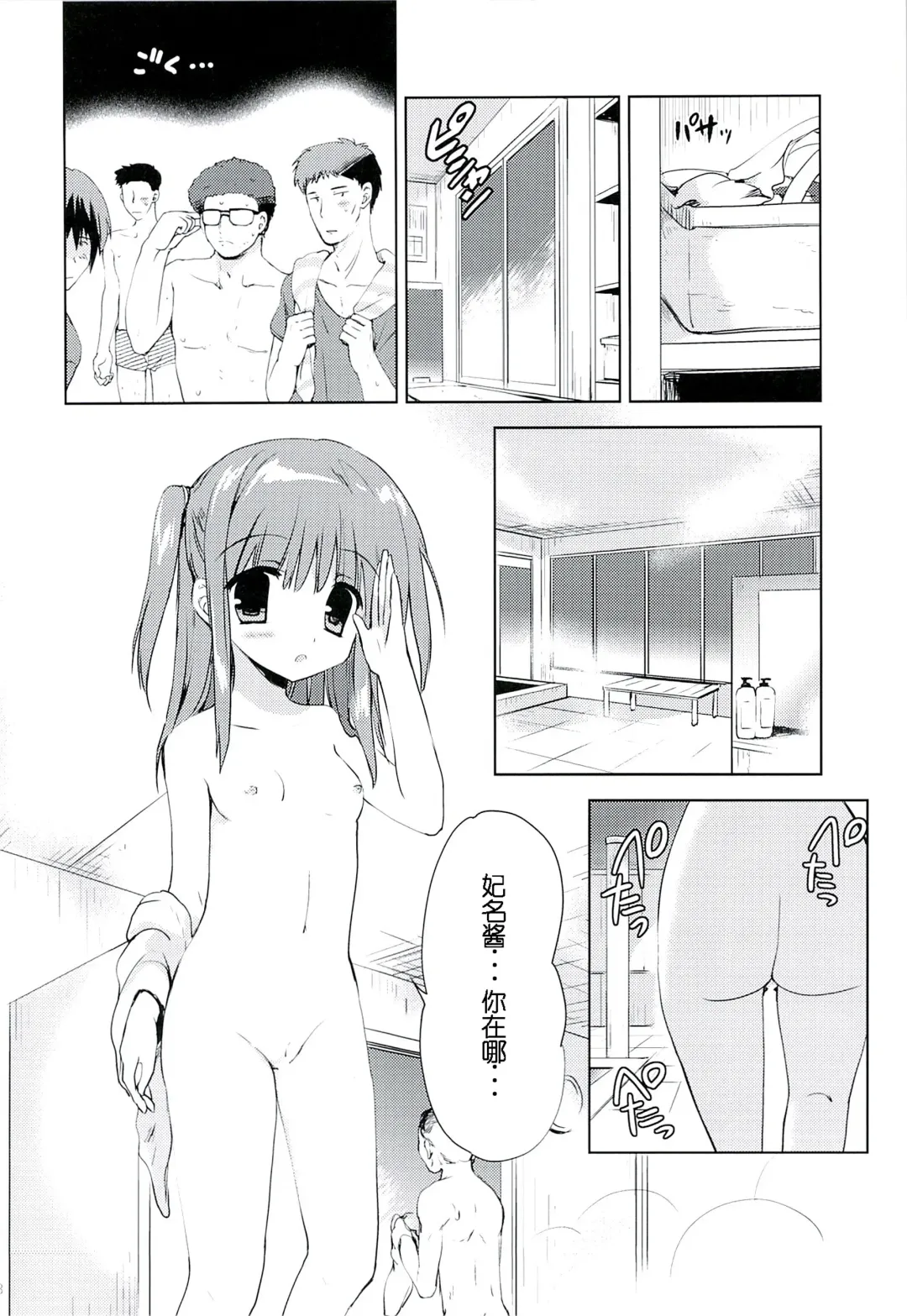 [Korisu] Hina-chan to Ofuroya-san Fhentai - Page 7