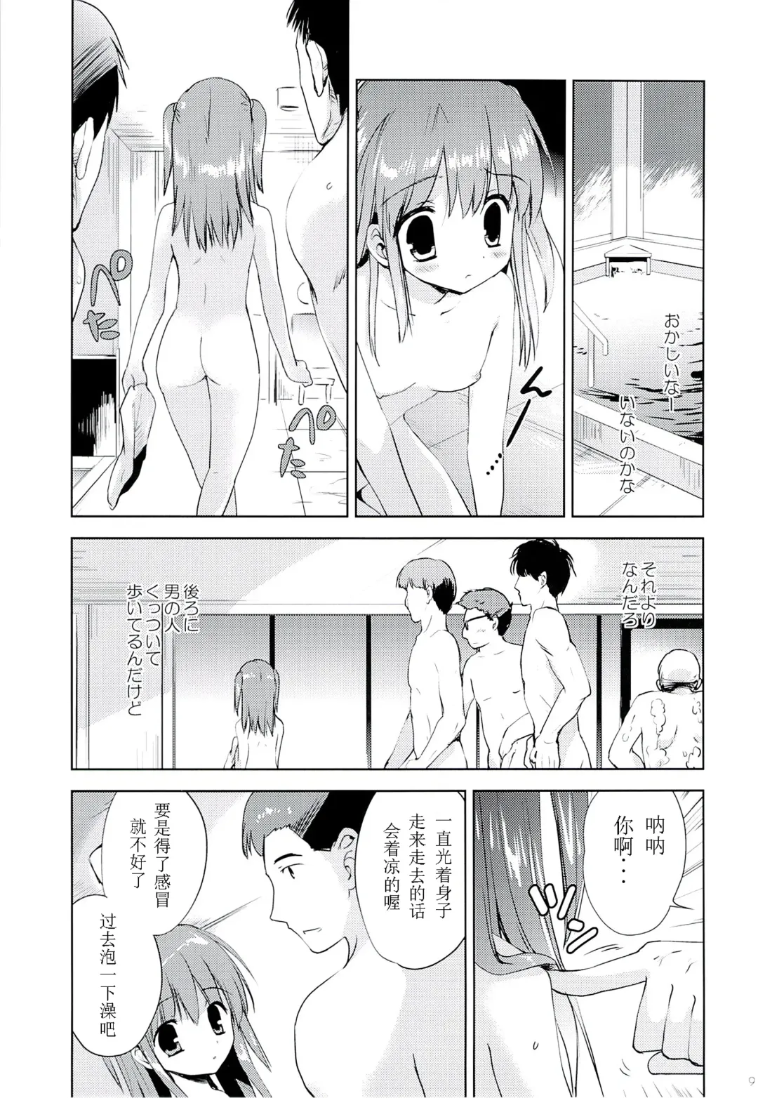 [Korisu] Hina-chan to Ofuroya-san Fhentai - Page 8