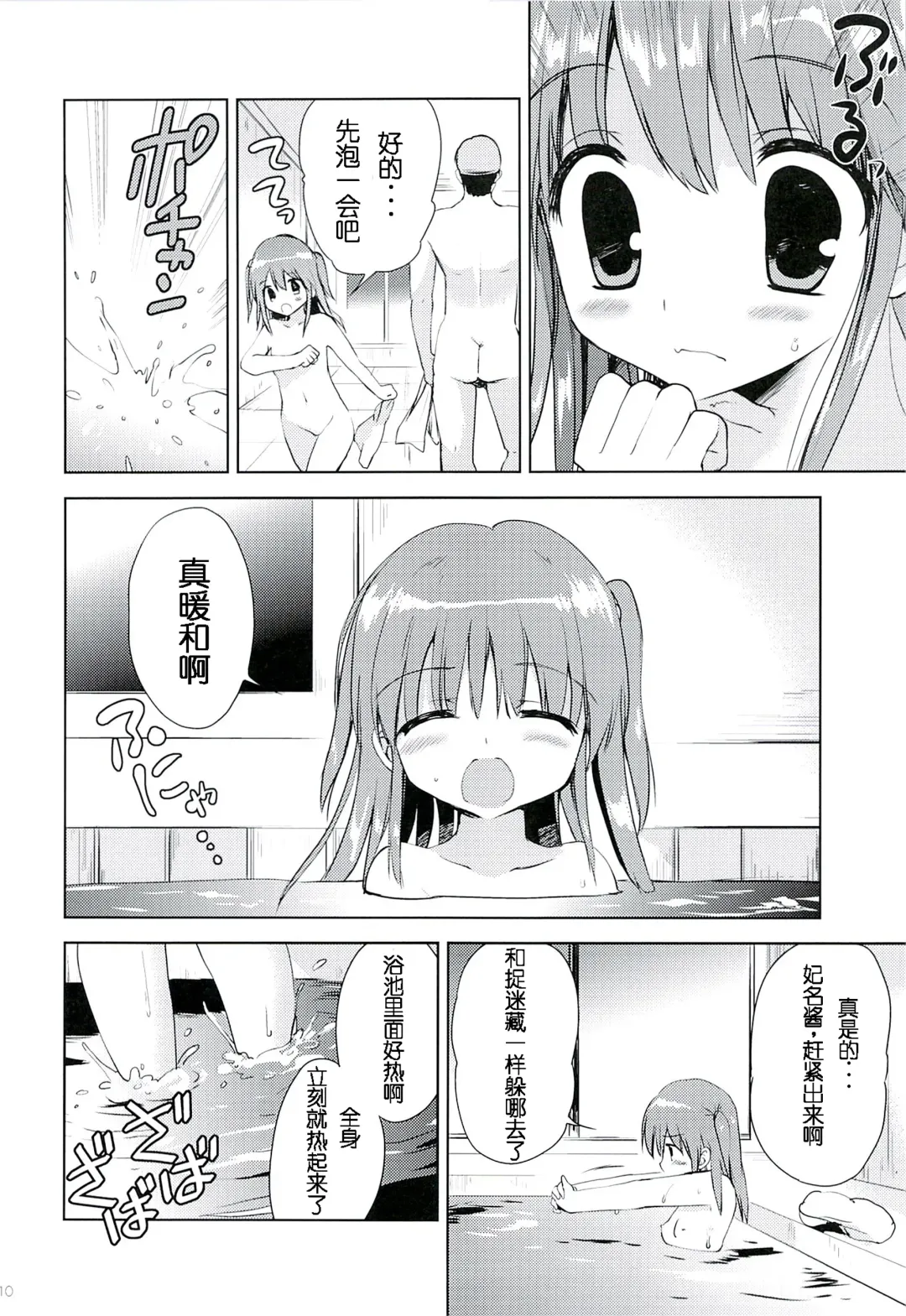 [Korisu] Hina-chan to Ofuroya-san Fhentai - Page 9