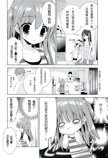 [Korisu] Hina-chan to Ofuroya-san Fhentai - Page 3