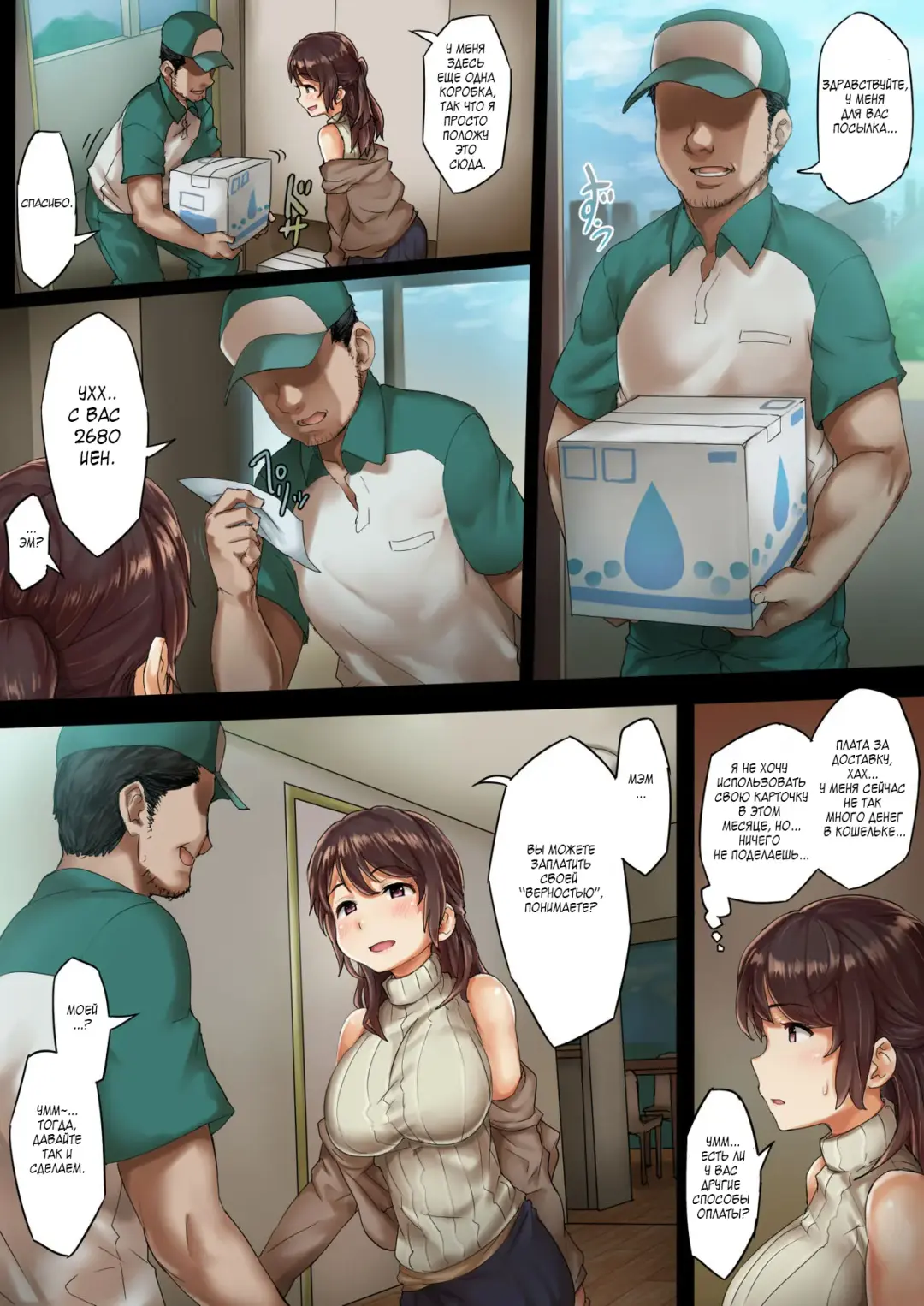 [Andou Saiga] Otto ni Naisho de Kozukuri Takuhai Service Oshiharai wa Teisou Hikikae Fhentai - Page 8