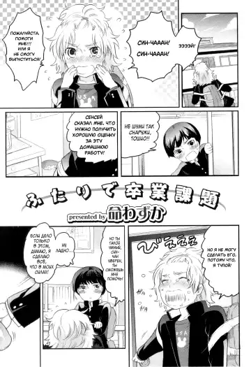 Read [Inochi Wazuka] Futari de Sotsugyou Kadai - Fhentai