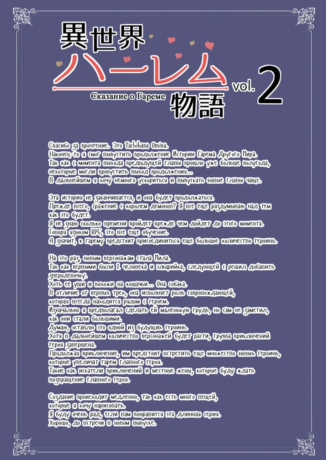 [Tachibana Omina] Isekai Harem Monogatari Soushuuhen 1 Fhentai - Page 111