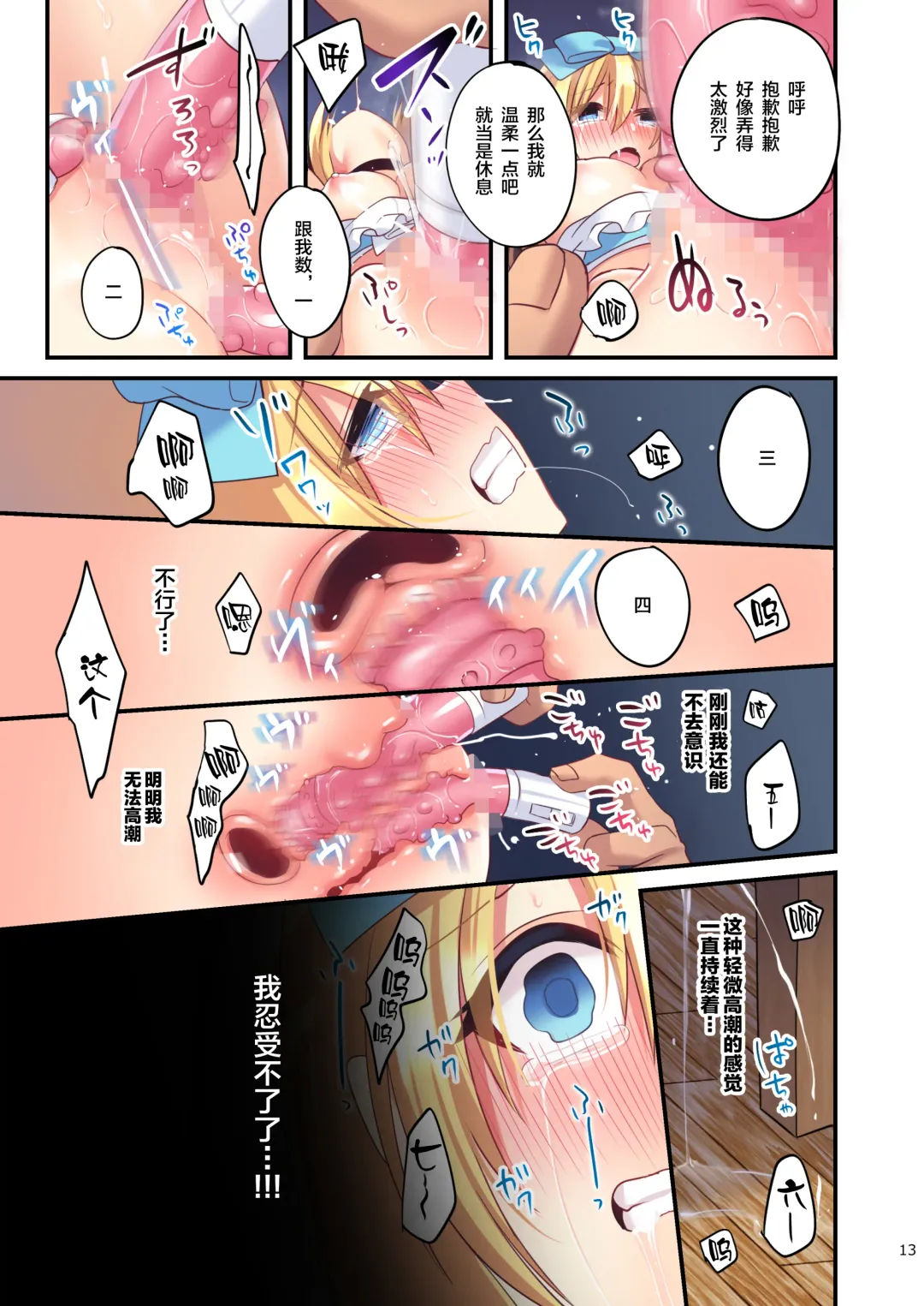 [Hoshina Meito - Meito] Kasou Douwa wa Kiken ga Ippai!? IF Boromake Bad End Hen Fhentai - Page 13