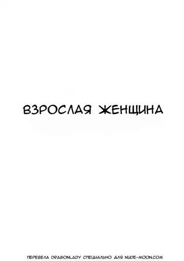 Read [Ponfaz] Toshiue no Hito | Взрослая женщина - Fhentai.net