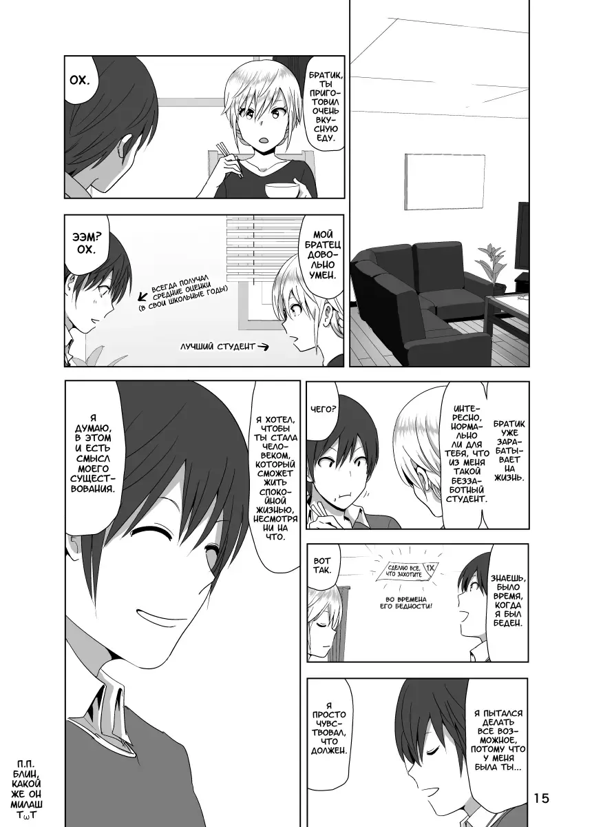 [Nakani] Imouto no Oppai ga Marudashi Datta Hanashi 2 - tales of imouto-oppai-marudashi EP2 Fhentai.net - Page 16